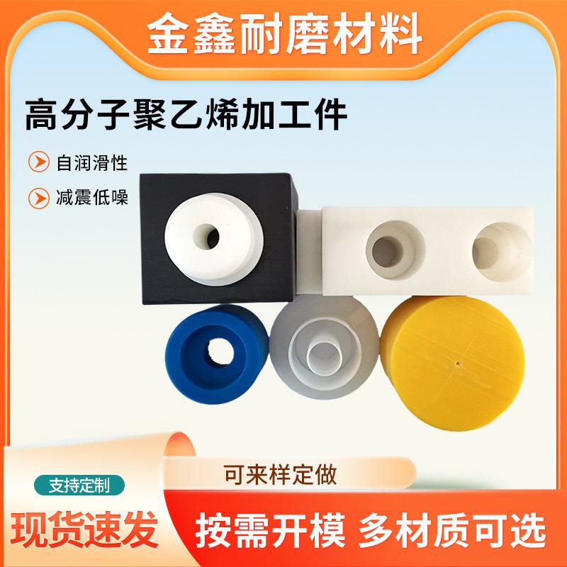 超高分子聚乙烯加工件加工耐磨hdpe件机械用塑料制品异形件加工