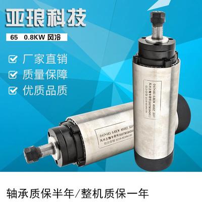 专业生产雕刻机电主轴65*0.8KWER11风冷电主轴高速雕铣电主轴