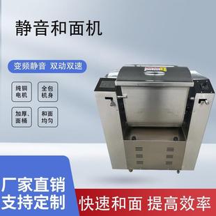 全自动和面机不锈钢静音和面机食堂大容量搅面机揉面机和面机