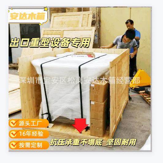 深圳东莞上门打包免熏蒸木箱普通包装箱物流托盘机械设备出口木箱