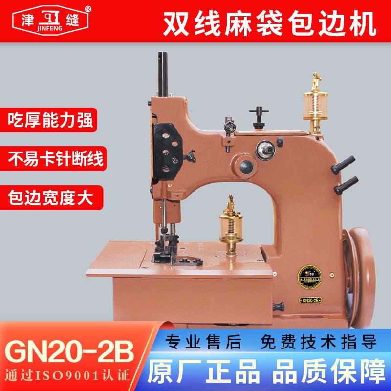 GN20-2B双线麻袋包边机集装袋吨袋锁边机地毯裹边拷边机