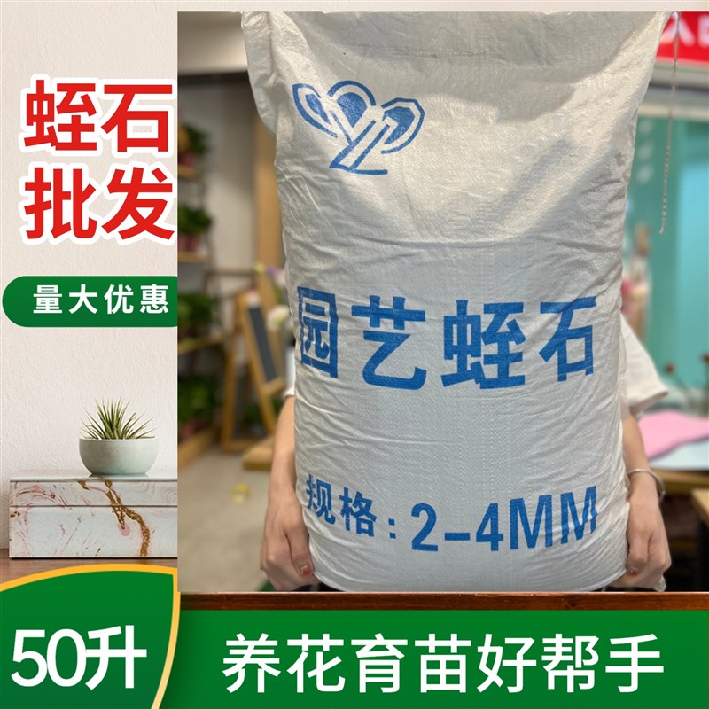 大包蛭石多肉营养土育苗扦插土园艺兰花土宠物孵化颗粒土