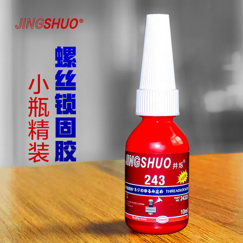 螺纹胶螺纹紧固锁固剂罗丝固定胶水防松动胶防油汽修摩螺栓厌氧胶