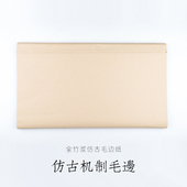 启明文房仿古制毛边纸书法无格纯竹浆毛边纸老顾客一定要买