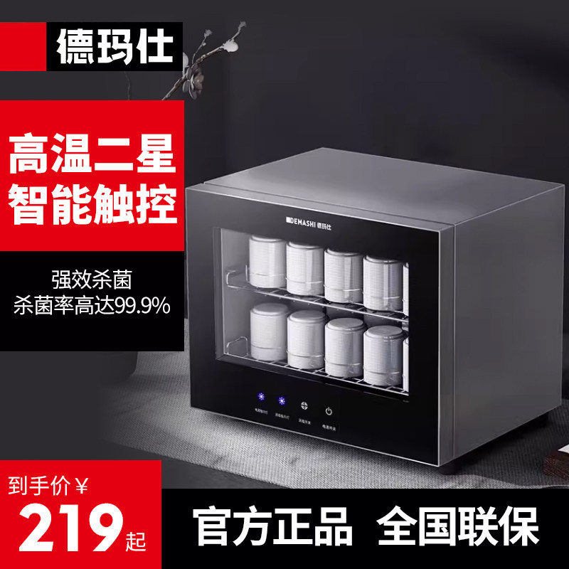 德玛仕茶杯消毒柜茶道迷你办公功夫茶茶具杯子小型台式