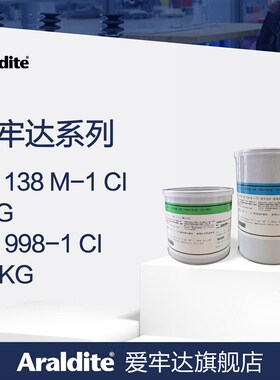 ldi爱牢达H99耐高温胶水 低挥发慢干型环氧树脂胶