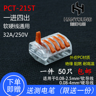 只一进四出五软硬电线连接器 导线并分线接线端子快速