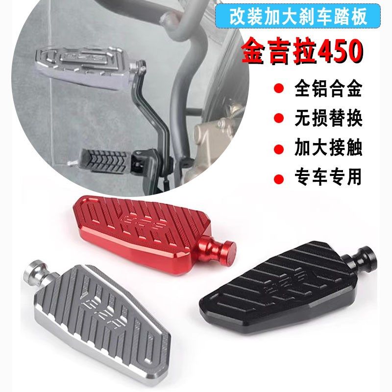 适用奔达拿破仑金吉拉改装刹车踏板黑旗加大脚刹防滑挂档杆,摩托车/装备/配件,盖帽配饰,淘宝优惠券,粉丝福利购,淘宝优惠卷