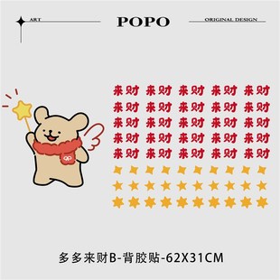 财气小狗卧室玻璃静电贴2新款静电贴玻璃门贴纸高级感防撞贴纸