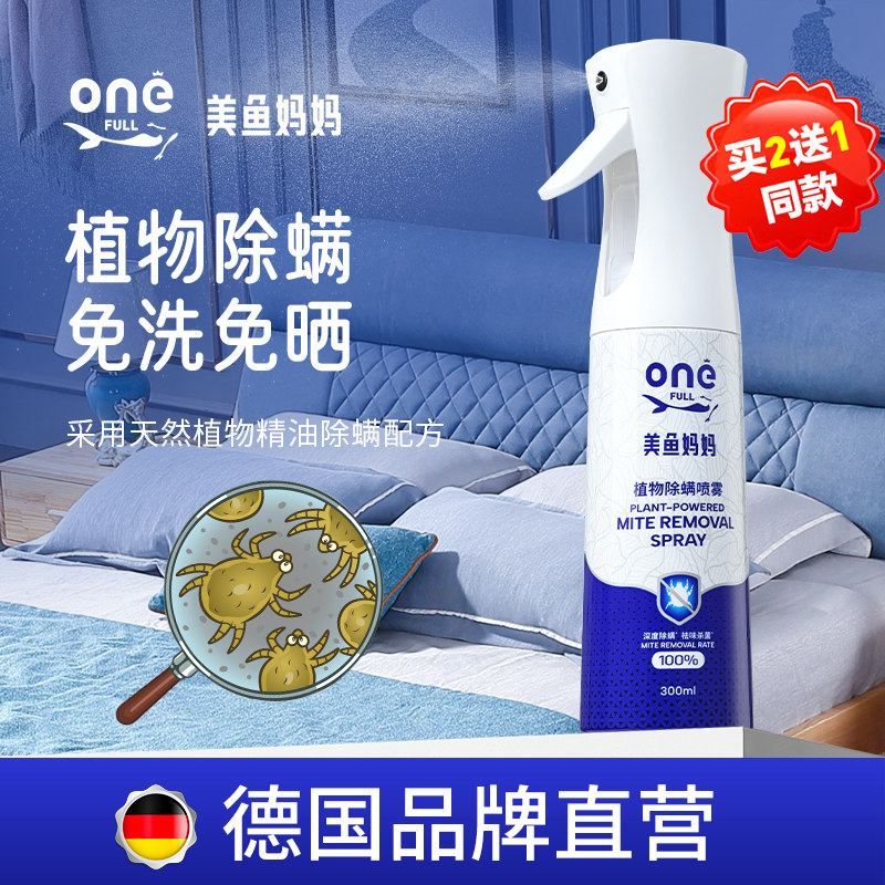 美鱼妈妈喷雾剂床上去螨虫免洗家用净除蝻喷雾虫,居家日用,除螨喷雾,淘宝优惠券,粉丝福利购,淘宝优惠卷