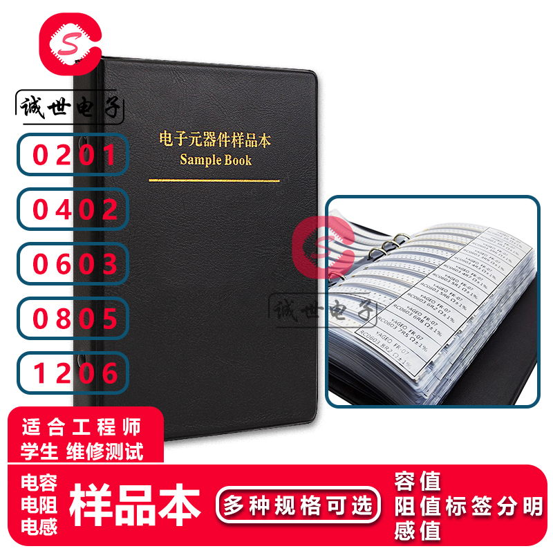 贴片电阻电感电容本 2 2  5  电子元件包样品本