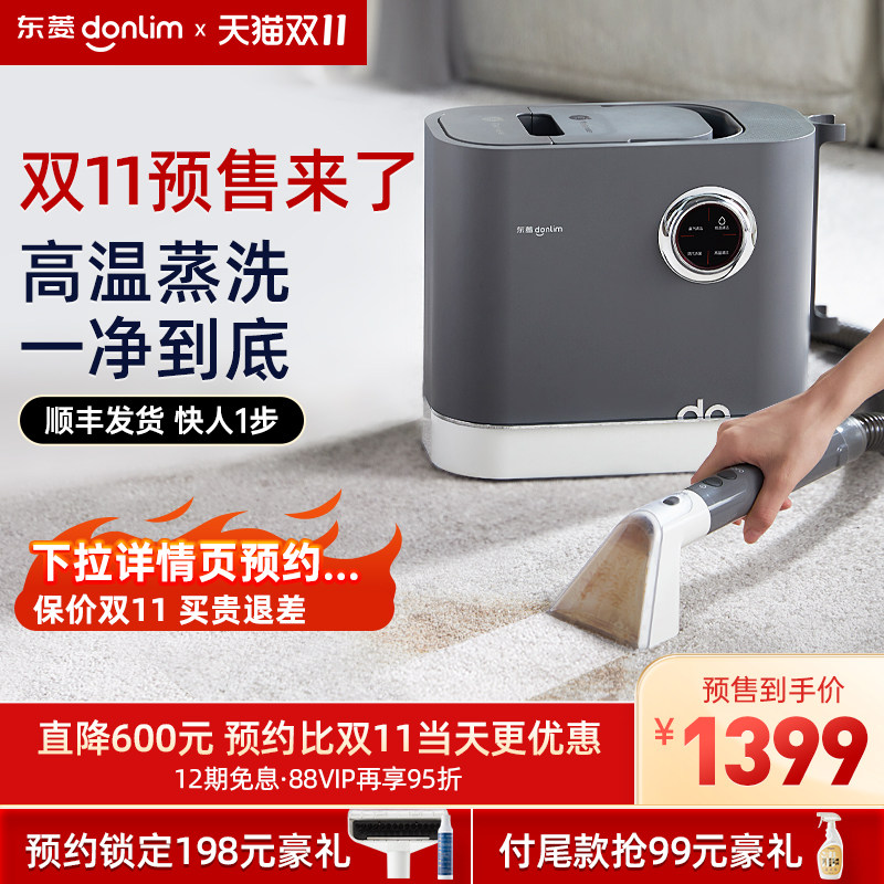 东菱布艺沙发清洗机高温蒸汽喷抽吸一体地毯窗帘床垫清洁机