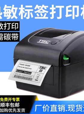 TSC热敏打印机DC2700电子面单打印机快递物流子单条码不干胶标签