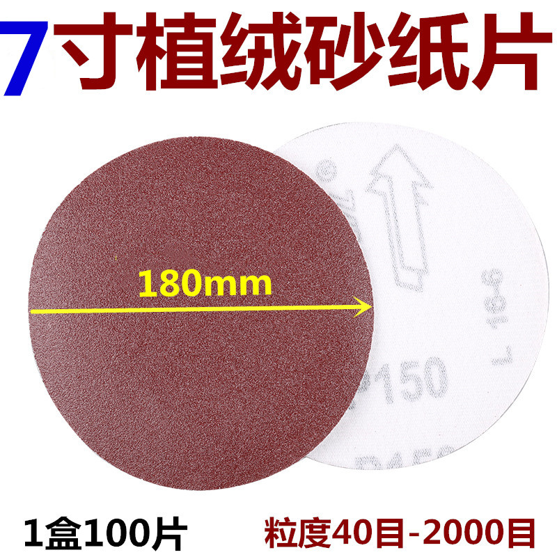 红粘片 植绒砂纸磨片1mm型#-1000# 背绒 抛光水自粘式拉绒片