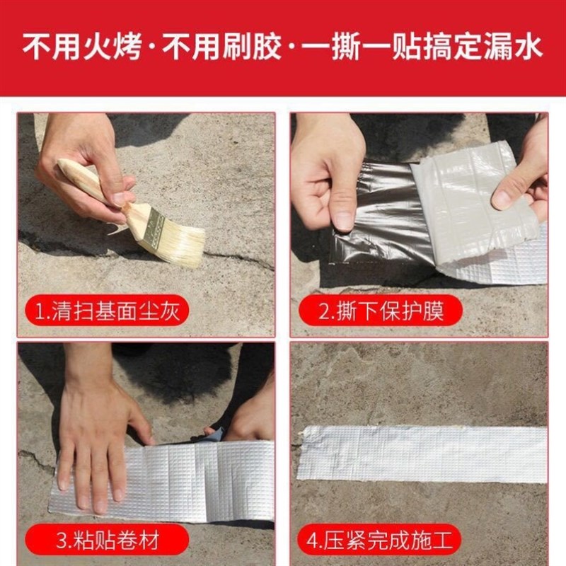 丁基防水胶带补漏强力止漏贴平房楼屋顶裂缝补漏贴自粘卷材堵漏王