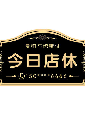 今日店休挂牌店铺店休息今日营业提示牌有事外出马上回来公休牌子