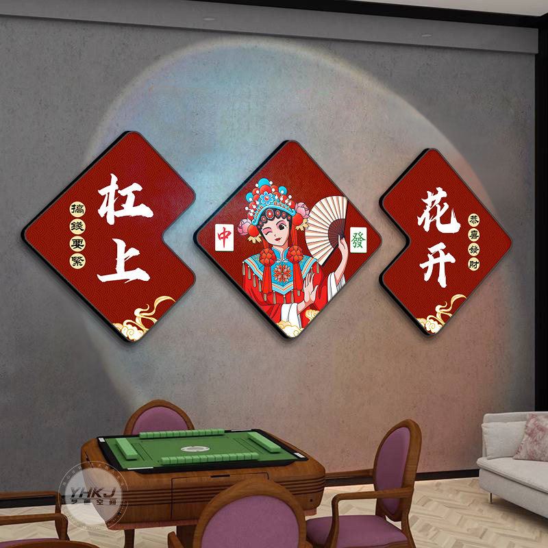 国潮风棋牌室装饰画麻将馆背景墙面挂画麻雀房包厢间棋艺房间壁画,家居饰品,现代装饰画,淘宝优惠券,粉丝福利购,淘宝优惠卷
