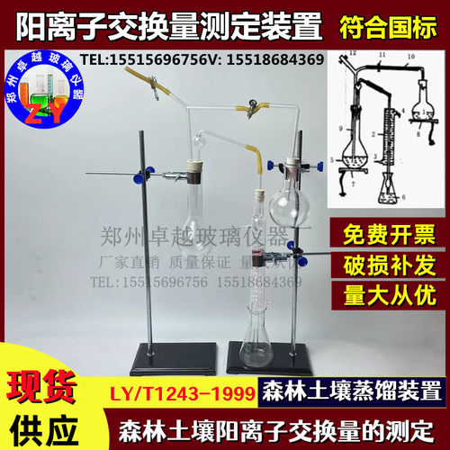 林业标准 森林土壤阳离子交换量的测定装置蒸馏装置