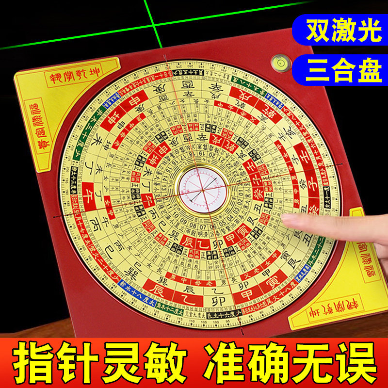 精度大字杨公三合激光罗盘全自动红外线指南针定位仪