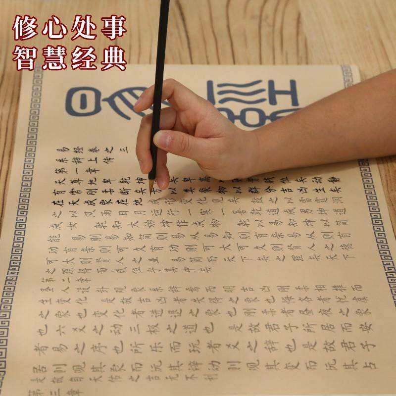 易经全篇卦毛笔临摹字帖小楷易经手抄抄写本软笔描红长卷练字钢笔,文具电教/文化用品/商务用品,宣纸,淘宝优惠券,粉丝福利购,淘宝优惠卷