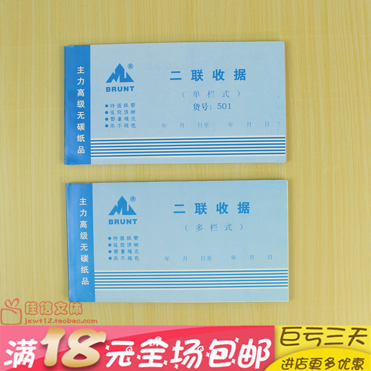 力牌二联多栏式单栏式收款收据 8无碳覆写二联联收据0份/本