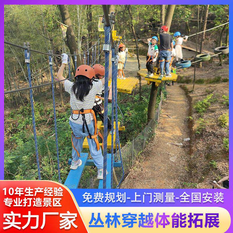 拓展设施空闯关魔网户外攀爬网林间探险滑梯无动力游乐设备