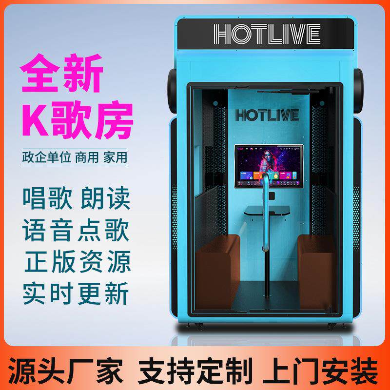 迷你ktv房练歌k歌屋室内唱吧朗读亭唱歌机练歌房商用点歌机厂家