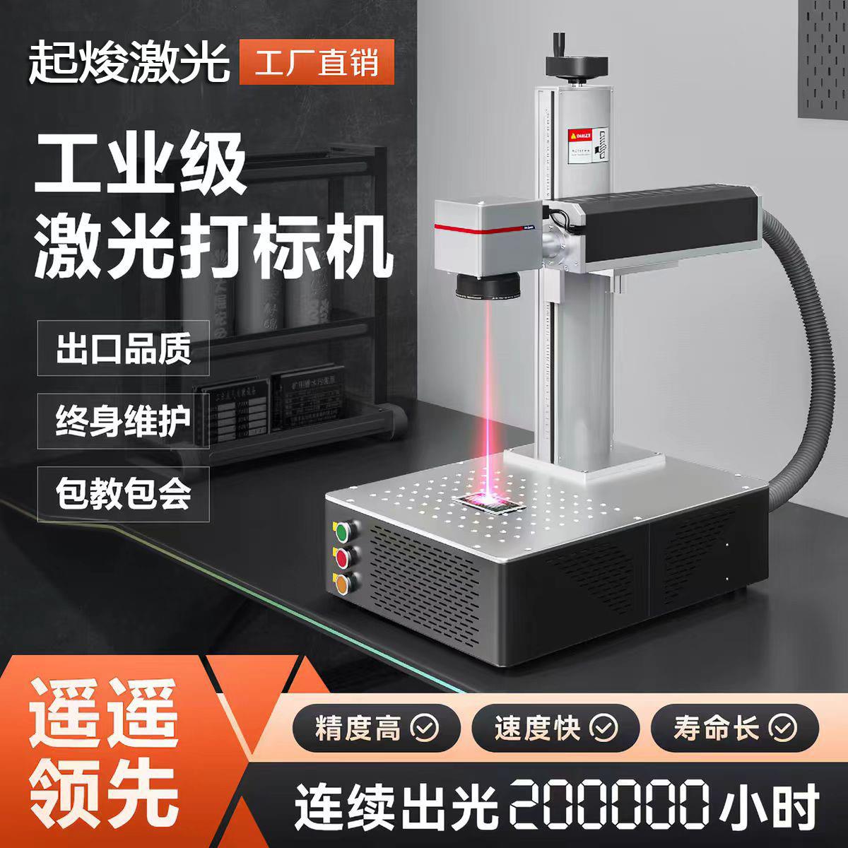 起焌20瓦激光打标机抖音快手同款摆摊打火机手机壳照片激光打标机