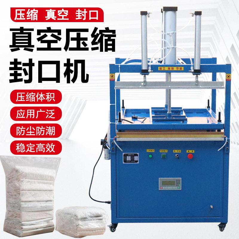 服装压缩打包机气动压缩包装机羽绒服棉被毛毯毛绒玩具真空封口机