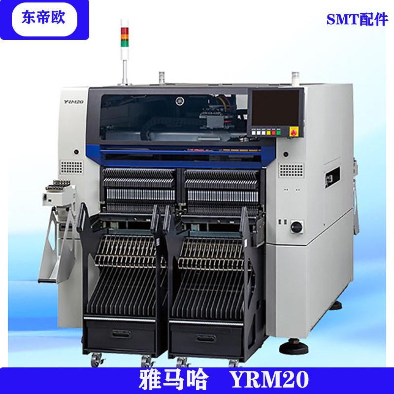 雅马哈贴片机YRM20贴片机电子产品制造设备表面贴装SMT贴片机租售