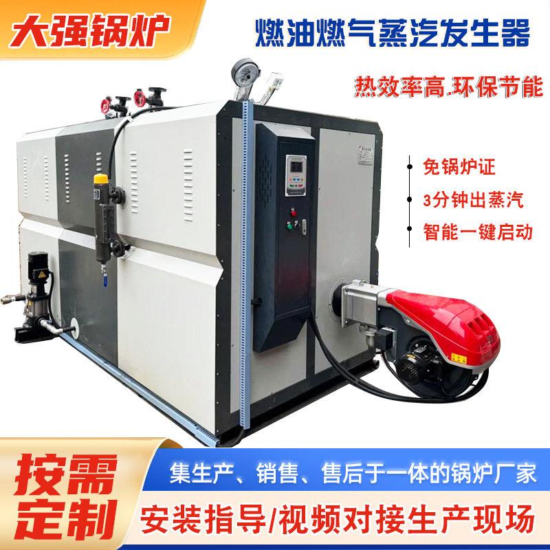0.5吨燃油燃气蒸汽发生器屠宰茶叶烘干0.71T商用燃气蒸汽锅炉