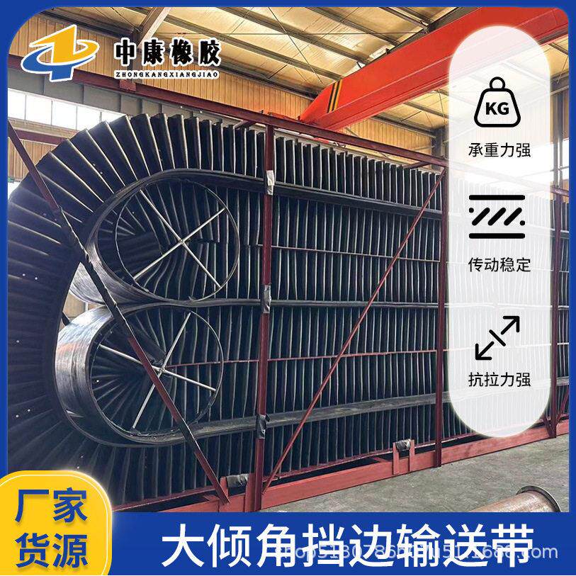 波纹裙边隔板提升皮带矿石煤炭防掉落爬坡提升带垂直提升皮带