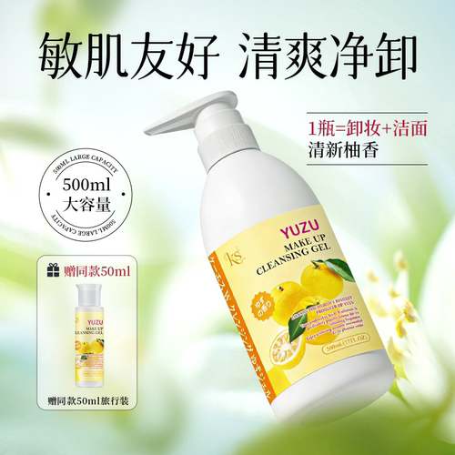 KS柚子卸妆乳敏感肌温和清爽养肤
