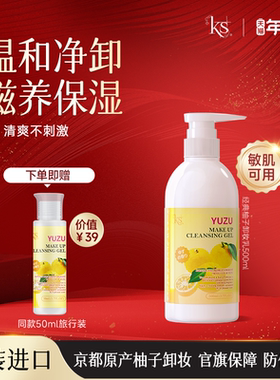 ks珂爱诗卸妆洁面啫喱500ml柚子卸妆乳经典版老柚子