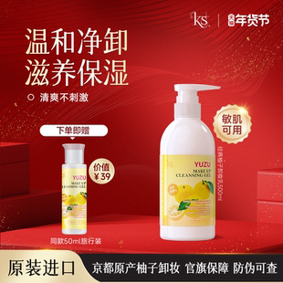 ks珂爱诗卸妆洁面啫喱500ml柚子卸妆乳经典版老柚子