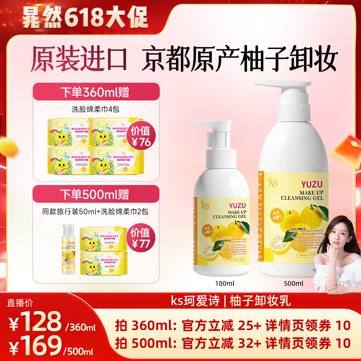 晁然 ks珂爱诗l卸妆洁面啫喱柚子卸妆乳日本原装进口