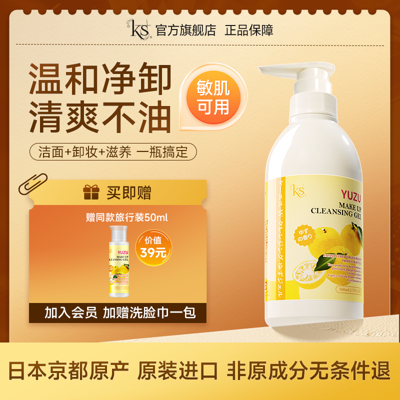 洗卸养三合一 京都原产经典原成本配方