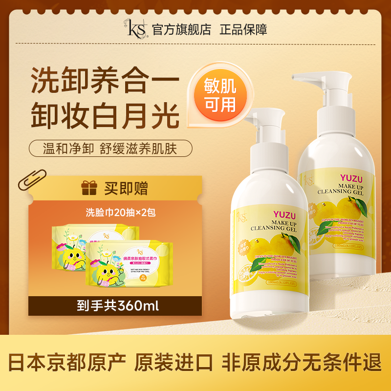 KS柚子卸妆乳温和保湿洁面啫喱