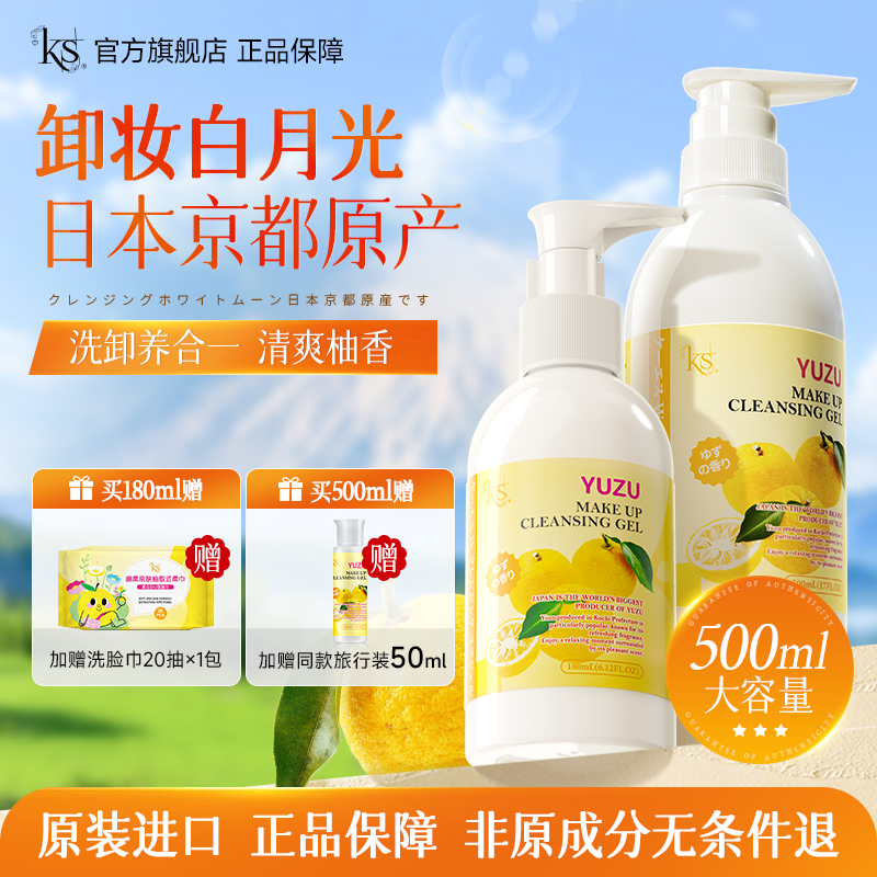 ks柚子卸妆乳500ml旧版日本进口