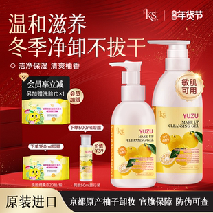 ks珂爱诗柚子卸妆乳500ml柚子卸妆洁面啫喱日本进口卸妆油经典版