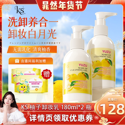 ks珂爱诗柚子卸妆乳360ml