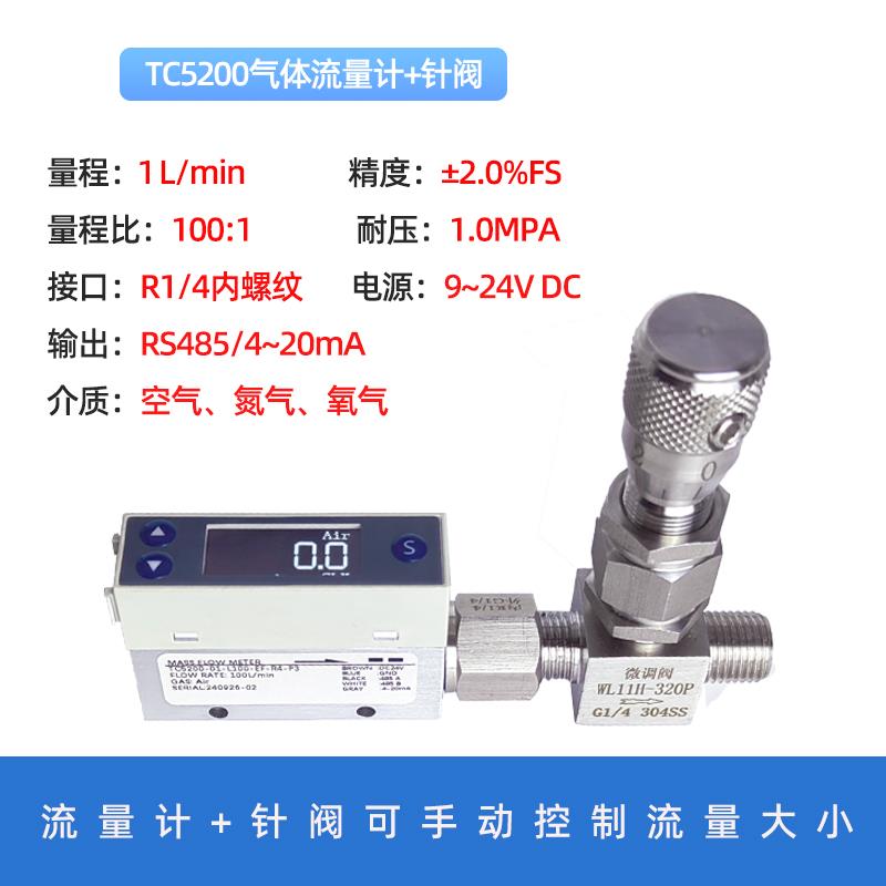 高精度数显热式气体质量流量计TC5200测空气氮气氧气氩气二氧化等