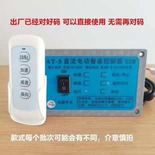 通用 豪华直流电动餐桌电机控制器可调速 24V 带遥控器