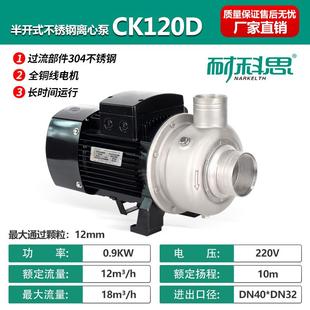 耐科思CK不锈钢离心泵大流量管道排污增压泵冷却循环泵洗碗机水泵