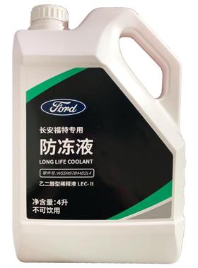 福特原厂防冻液红色冷却液福克斯翼虎蒙迪欧福睿斯锐界际林肯专用