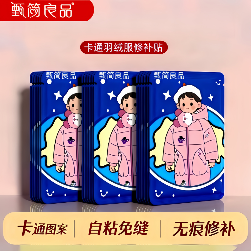 甄简良品【自粘无痕多功能补丁贴