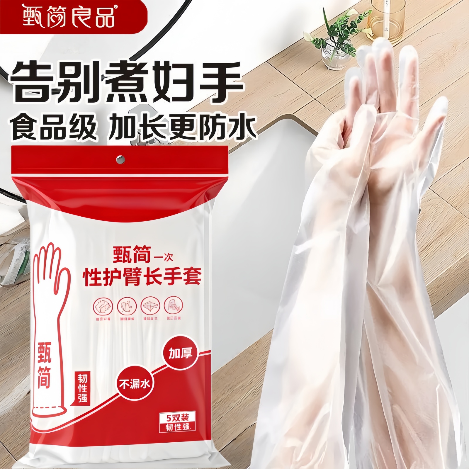 【告别煮妇手】加长手套护臂