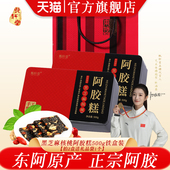 年货礼盒黑芝麻核桃阿胶糕500g铁盒即食女士红枣枸杞阿胶糕东阿产
