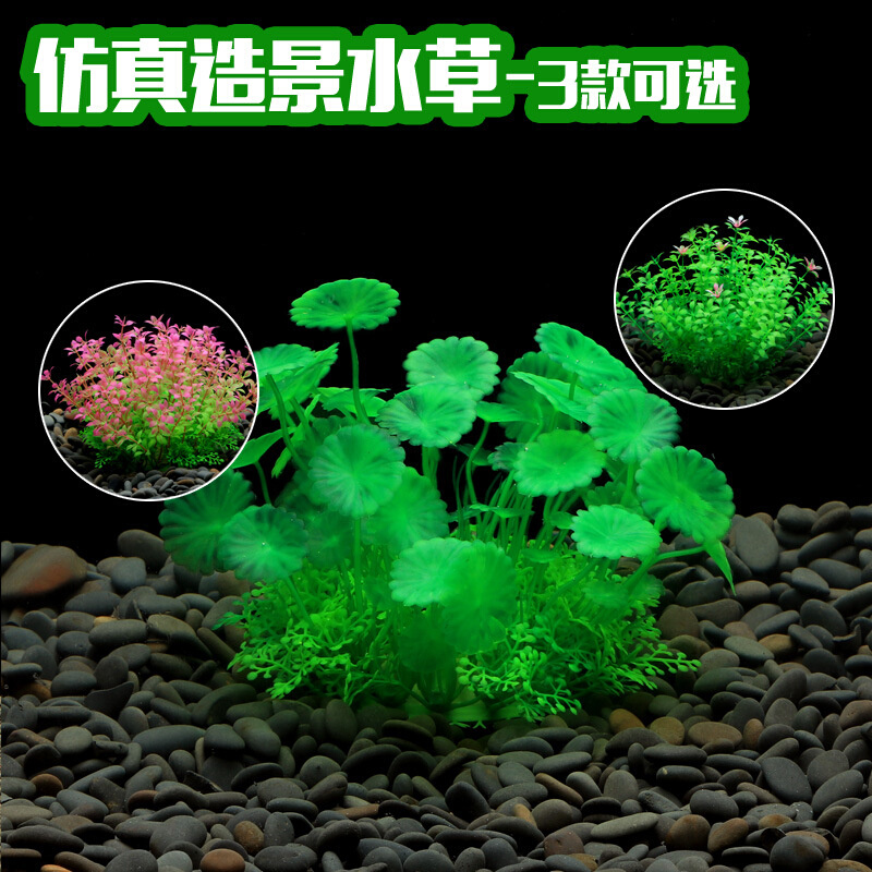 鱼缸仿真水草装饰小摆件假鱼水族鱼缸造景假水草装饰圆柱鱼缸花草