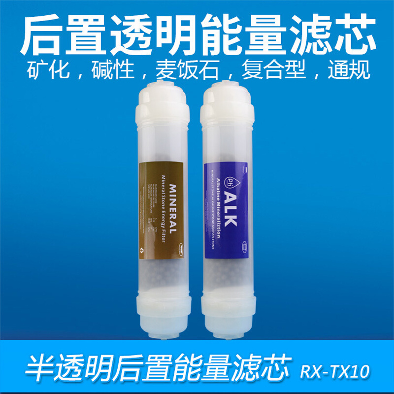 小T33矿化滤芯 PH调节弱碱性复合式能量滤芯快接后置麦饭石滤芯